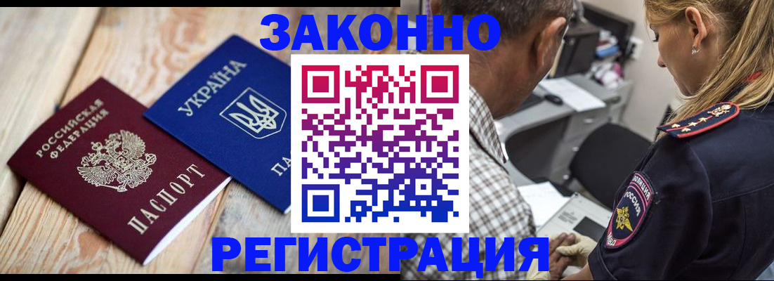 прописка иностранных граждан в Стародубе