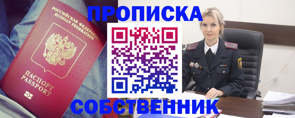 прописка иностранных граждан в Стародубе
