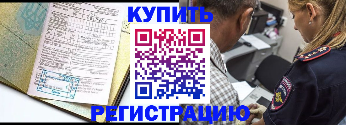 прописка для школы в Стародубе